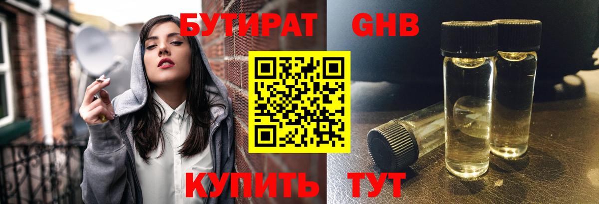 Бутират бутик  Вход с VPN  Химки 