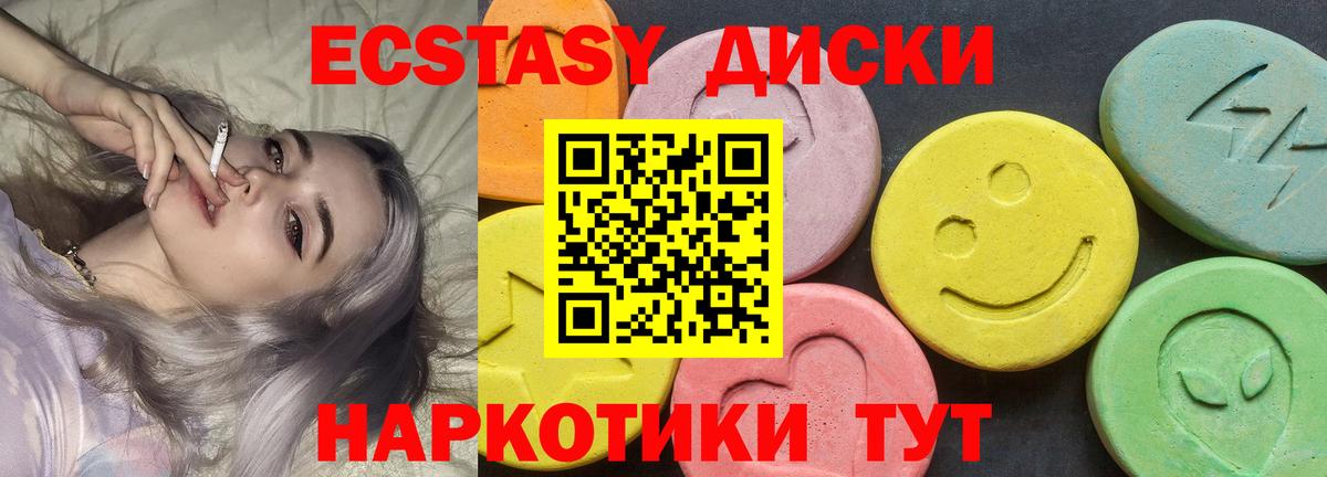 Экстази 280мг Химки